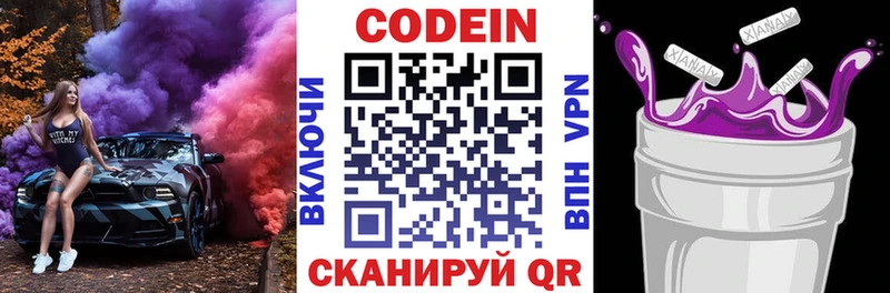 Кодеин напиток Lean (лин)  Хилок 